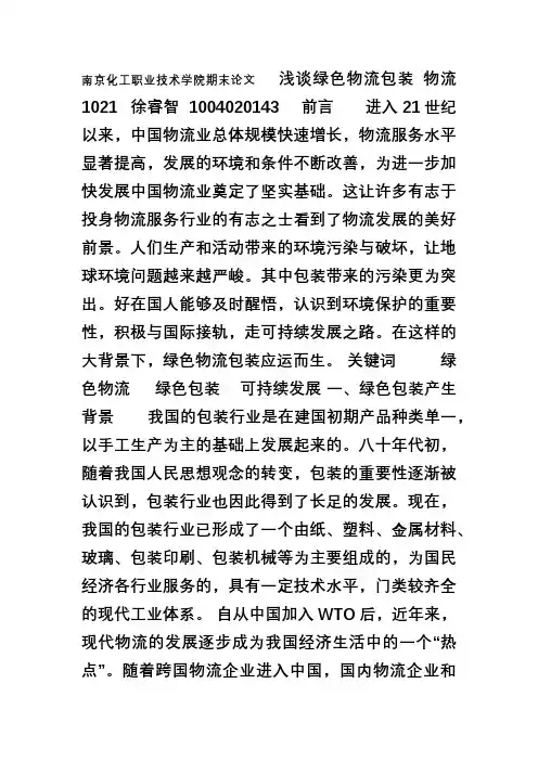 绿色物流包装(专业论文)