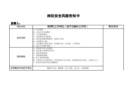 电焊机工作岗位安全风险告知卡
