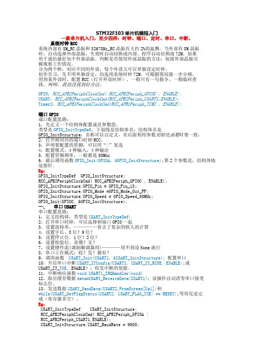 STM32F103编程入门