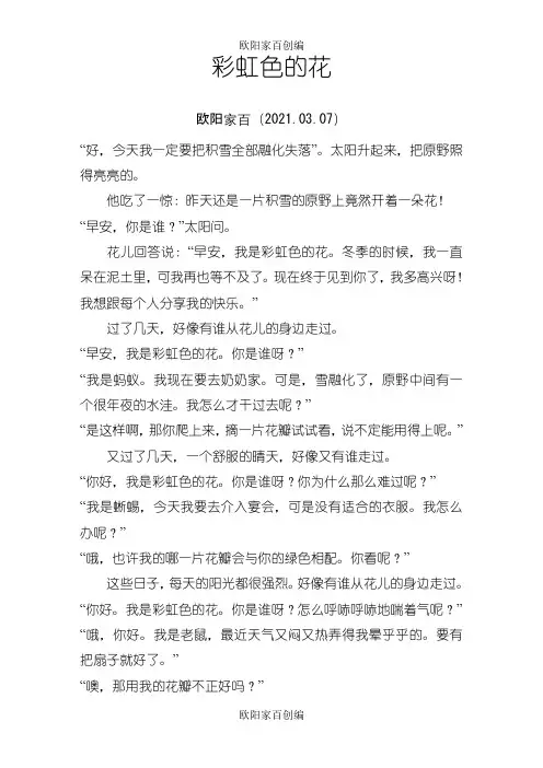 绘本《彩虹色的花》原文之欧阳家百创编