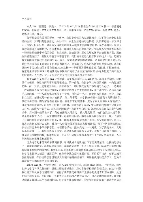 5000字入党积极分子预备党员个人自传