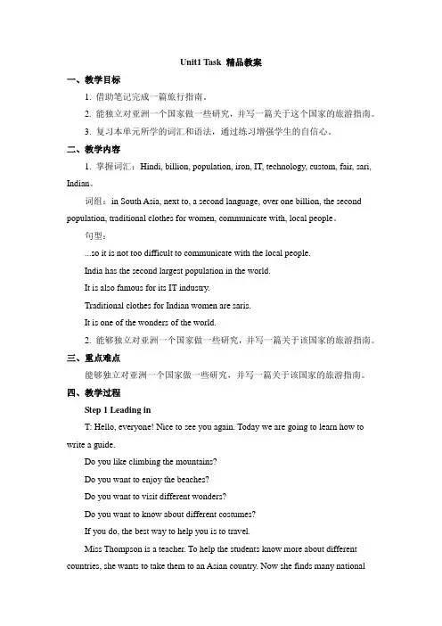 牛津译林版英语九年级下册Unit1 Task 精品教案
