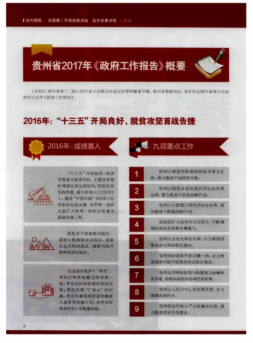 贵州省2017年《政府工作报告》概要