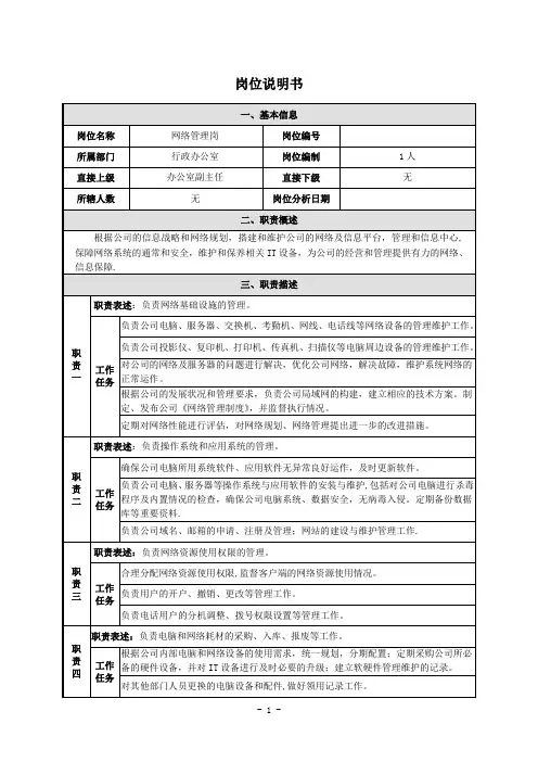 网管岗位说明书