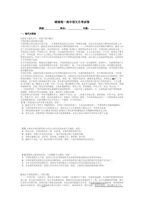 湖南高一高中语文月考试卷带答案解析
