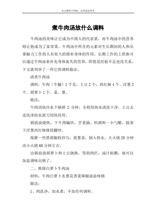 煮牛肉汤放什么调料