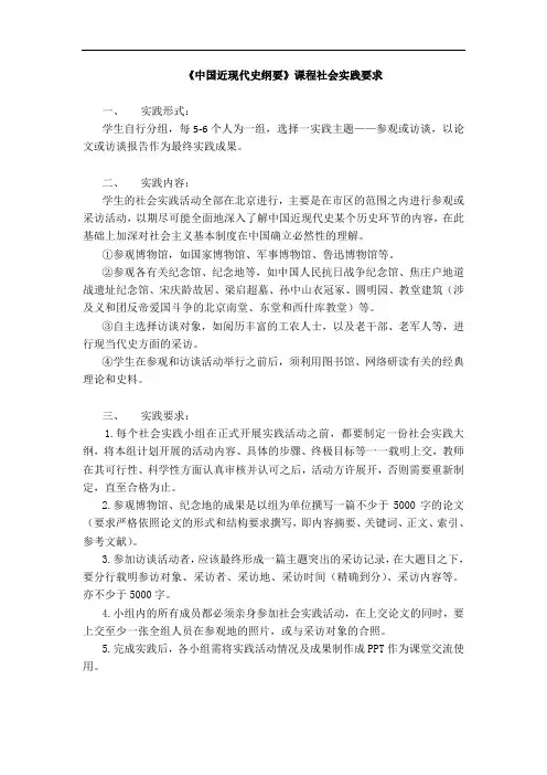 《中国近现代史纲要》课程社会实践要求