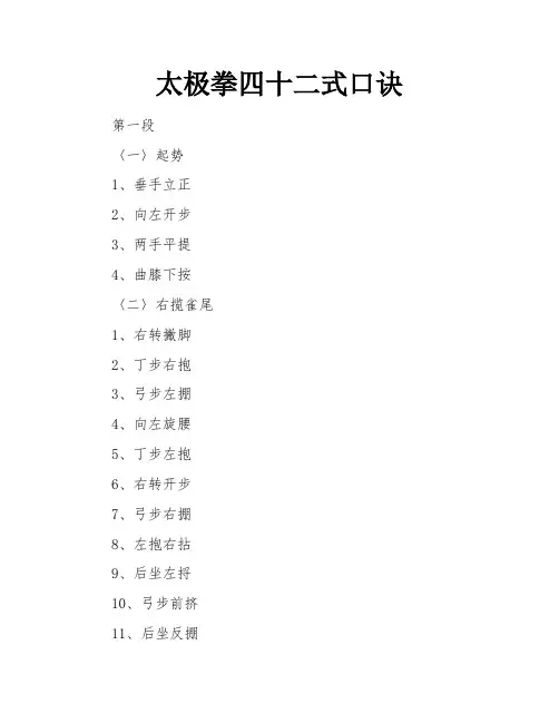 太极拳四十二式口诀