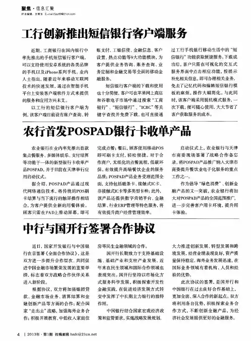 农行首发POSPAD银行卡收单产品