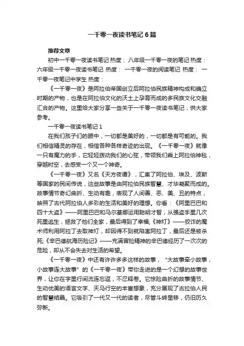 一千零一夜读书笔记6篇