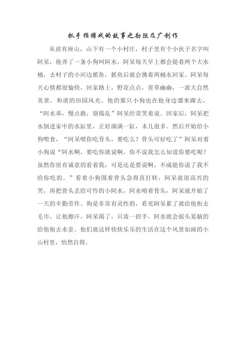 抓手指游戏的故事
