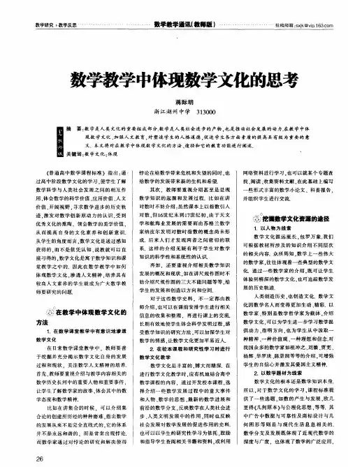 数学教学中体现数学文化的思考