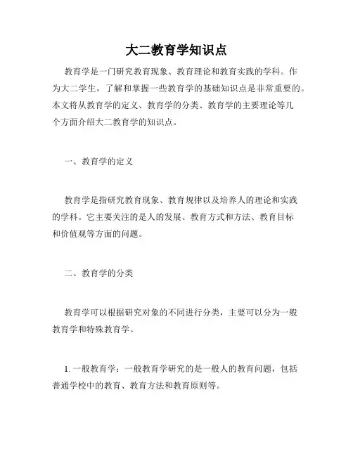 大二教育学知识点