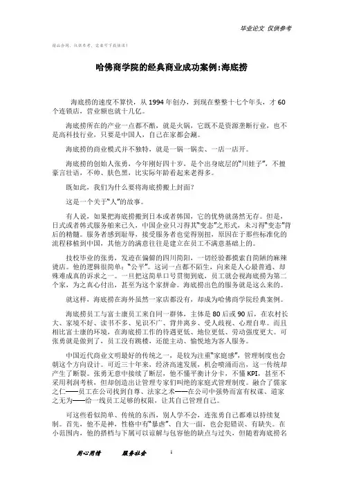 哈佛商学院的经典商业成功案例