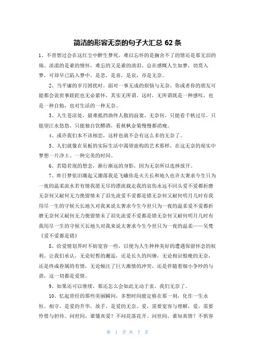简洁的形容无奈的句子大汇总62条