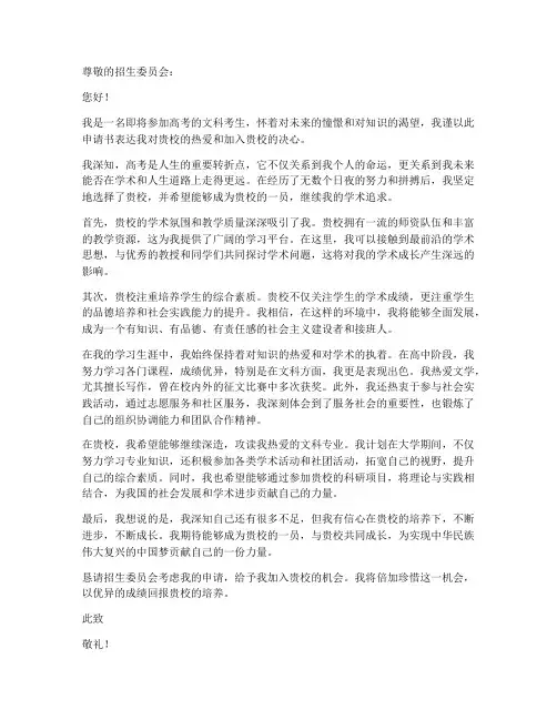 文科考生个人申请书范文