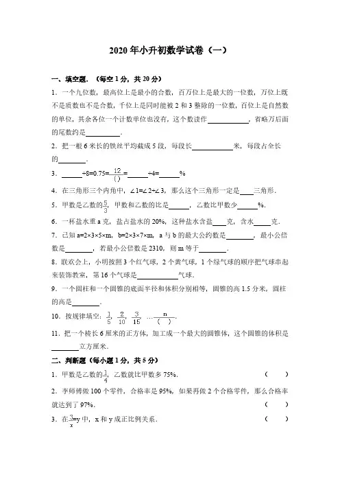 2020年小升初数学试卷3套(含答案)