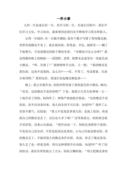一件小事作文