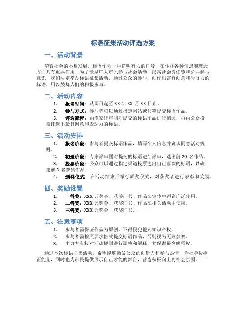标语征集活动评选方案