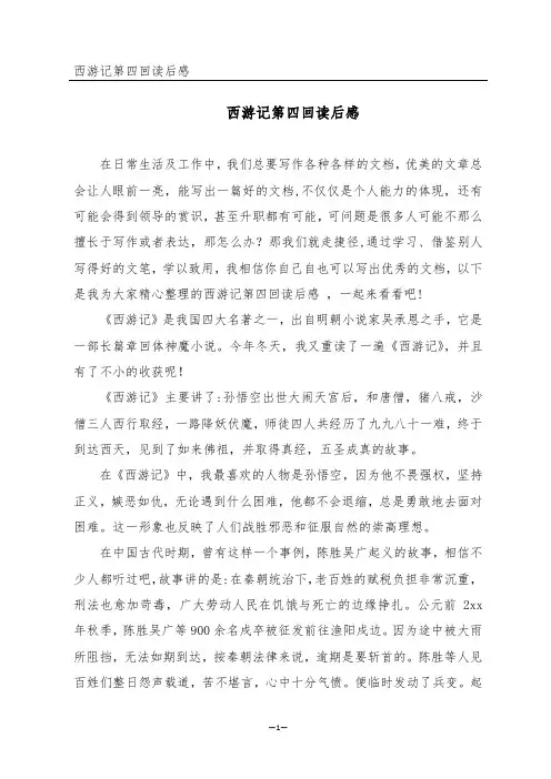 西游记第四回读后感 