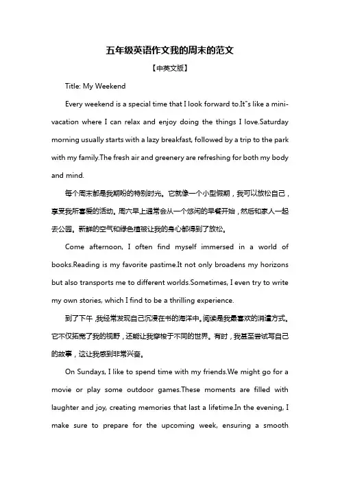 五年级英语作文我的周末的范文