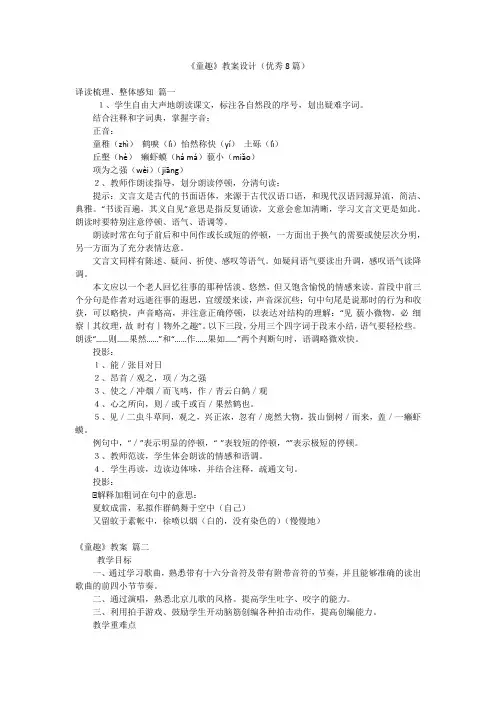 《童趣》教案设计(优秀8篇)
