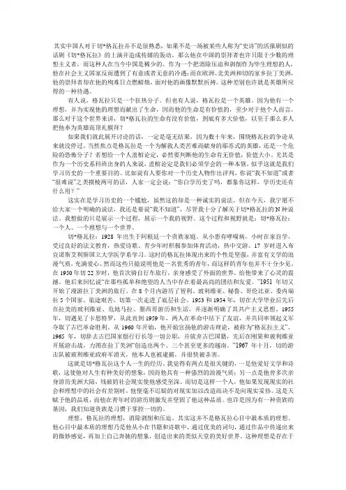 谈谈切格瓦拉