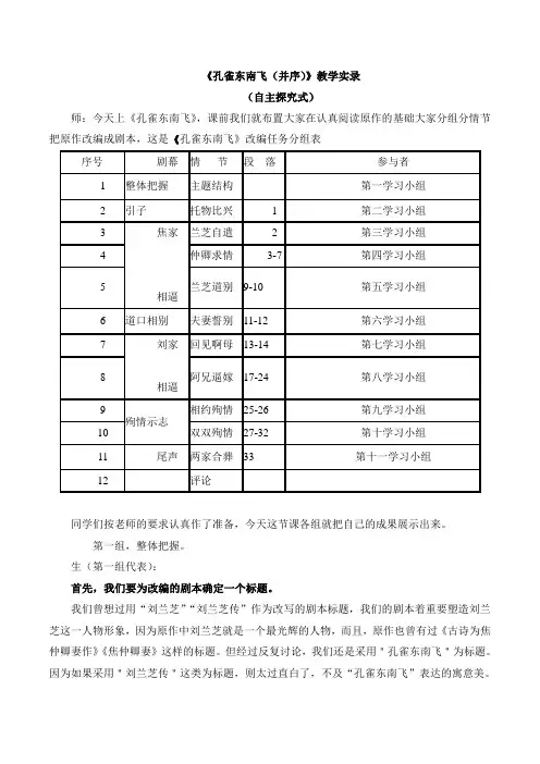 语文版高中语文必修四 6《孔雀东南飞(并序)》教学实录