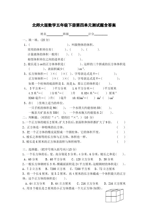  北师大版数学五年级下册第四单元测试题含答案