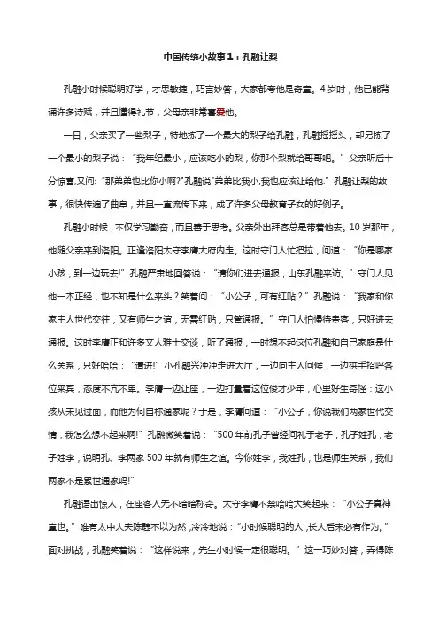 个励志的中国传统文化小故事
