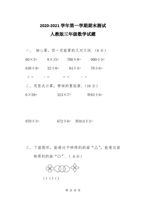 三年级上学期数学《期末测试卷》含答案