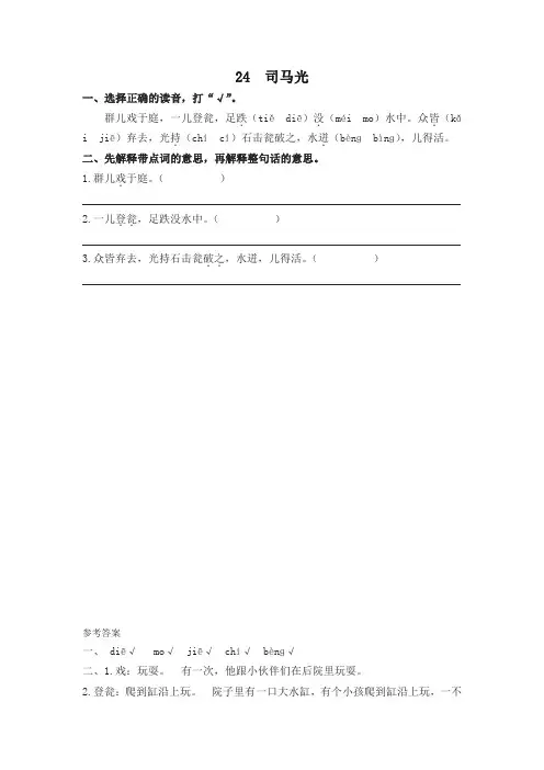 (2019部编版)统编版小学三年级语文上册24司马光 课时作业及答案