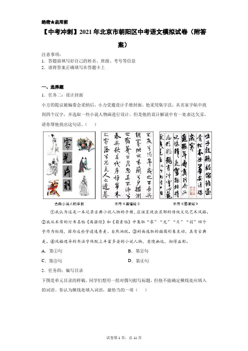 【中考冲刺】2021年北京市朝阳区中考语文模拟试卷(附答案)