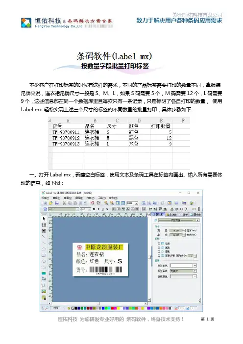 条码软件(Label-mx)按数量字段批量打印标签