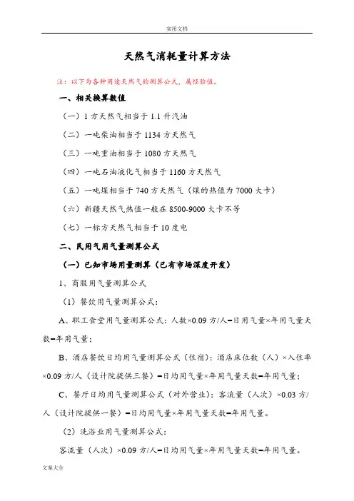 天然气消耗量计算方法