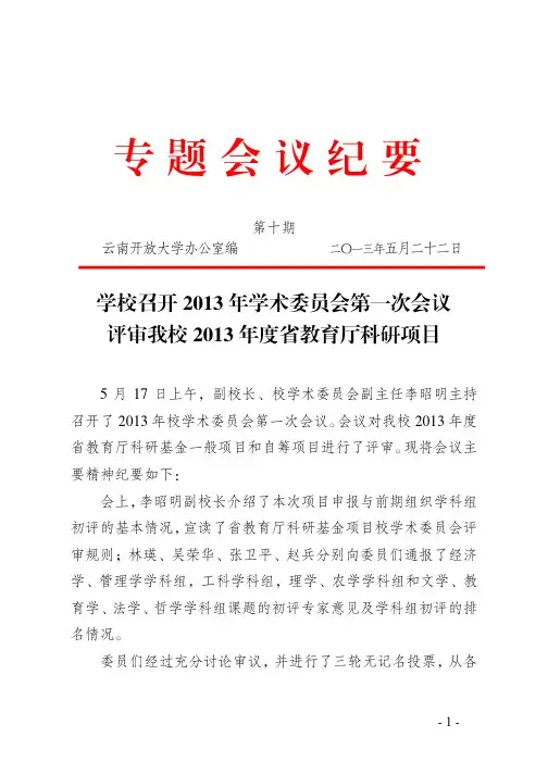 专题会议纪要