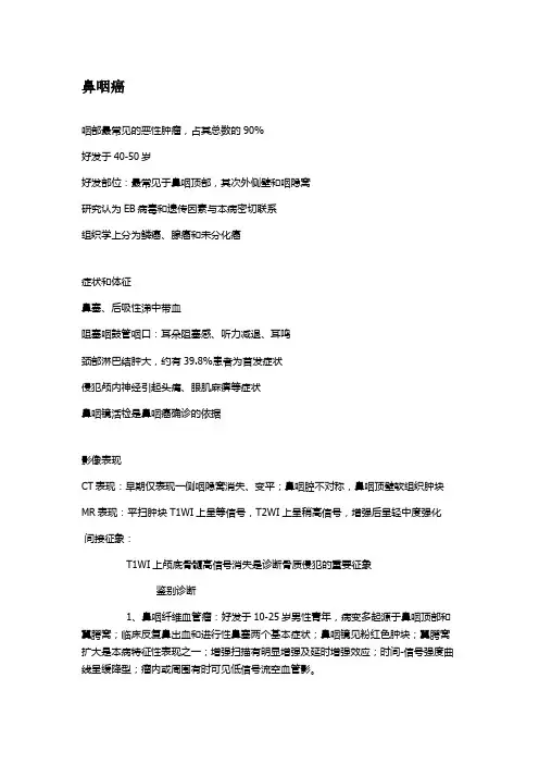 鼻咽癌