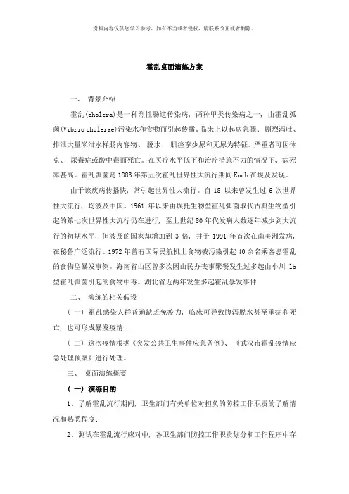 霍乱桌面演练方案样本