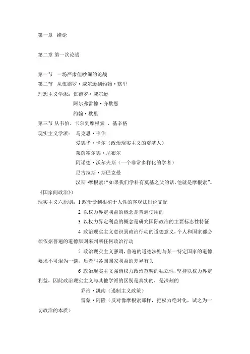 当代西方国际关系理论(倪世雄)