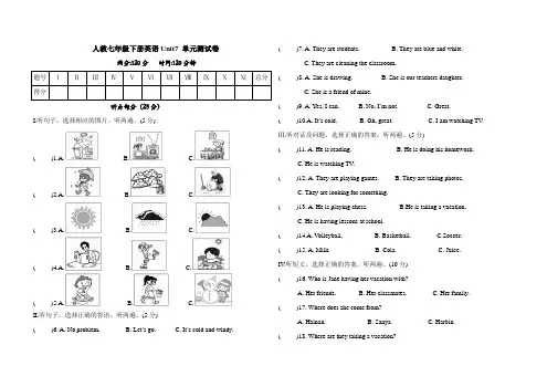 人教七年级下册英语unit7单元测试卷(含答案)
