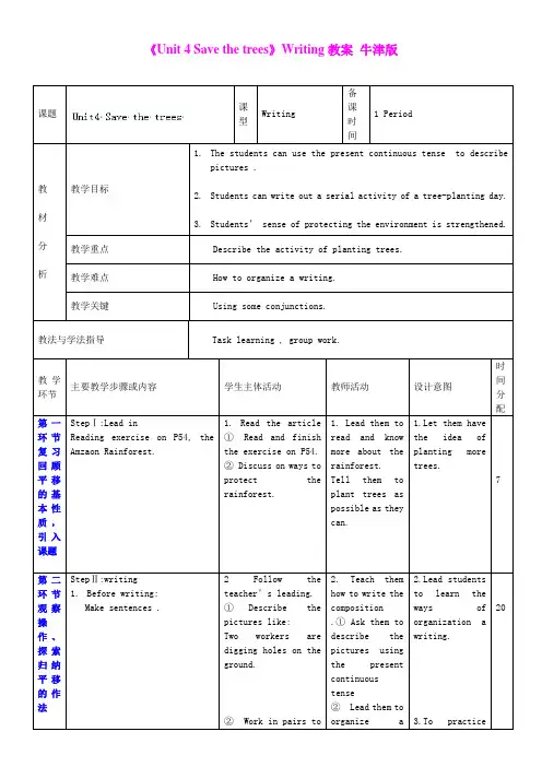 Unit 4 Save the trees 教案6(牛津深圳版七年级下册)