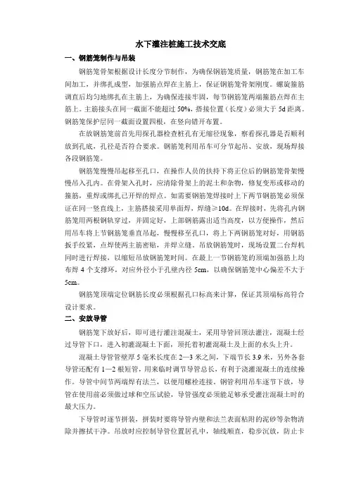 水下灌注桩施工技术交底