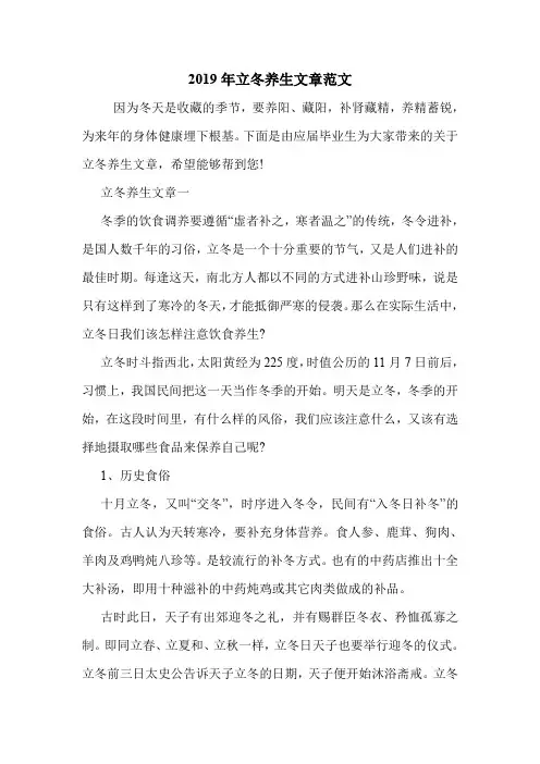 2019年立冬养生文章范文.doc