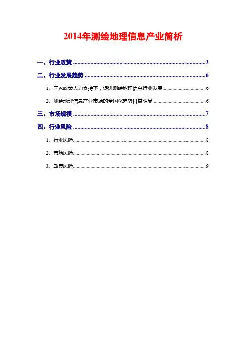 2014年测绘地理信息产业简析