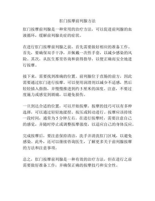肛门按摩前列腺方法