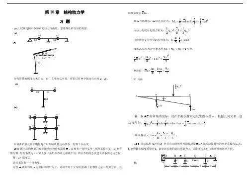 第10章  结构动力学