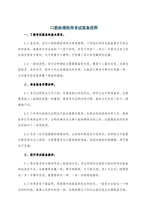 口腔助理医师考试报备流程