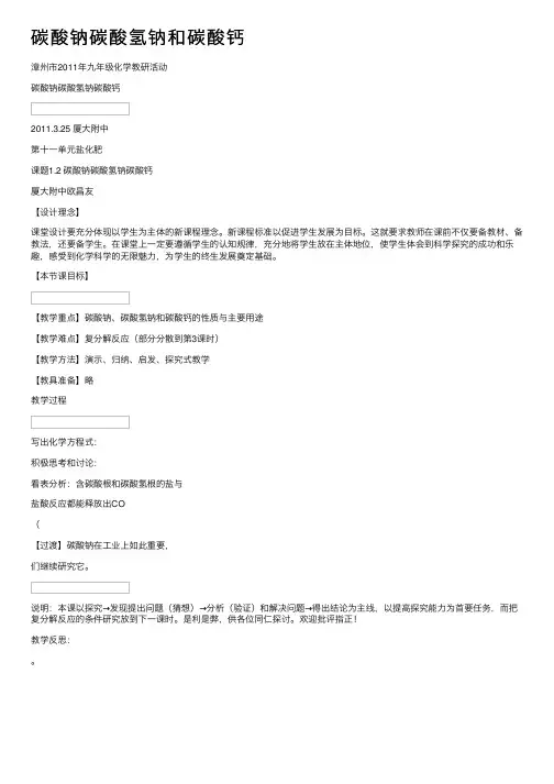 碳酸钠碳酸氢钠和碳酸钙