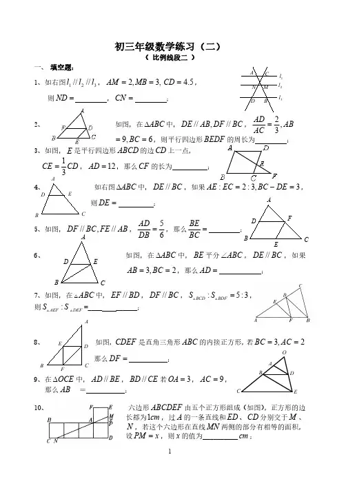 初三数学练习(2)--比例线段