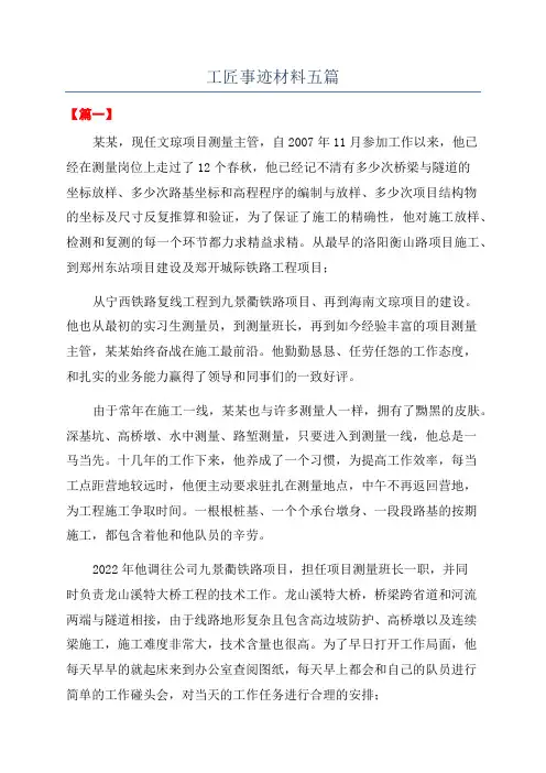 工匠事迹材料五篇